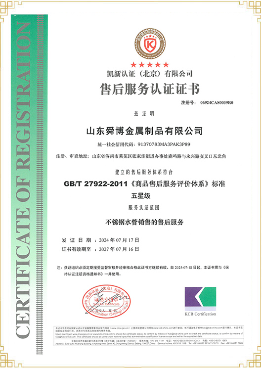 售后服務認證證書