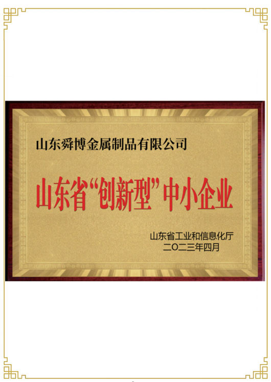 山東省&ldquo;創新型&rdquo;中小企業