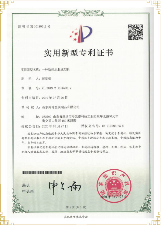 實用新型專利證書