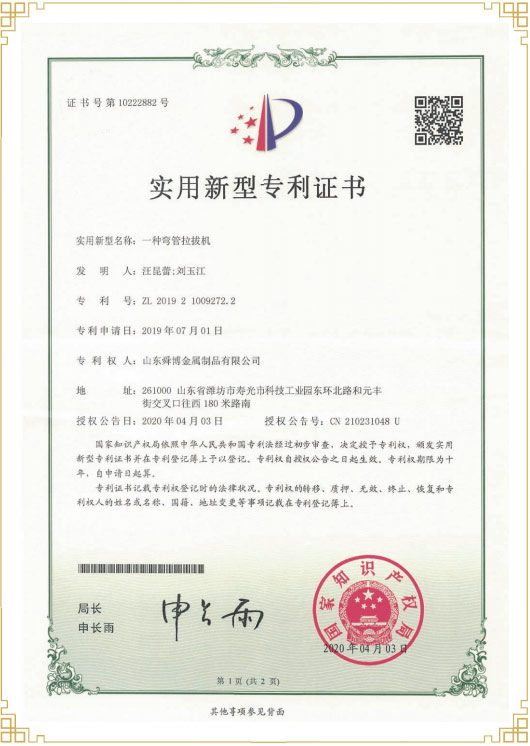 實用新型專利證書