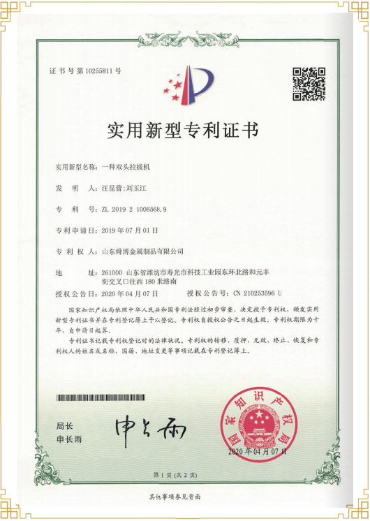 實用新型專利證書